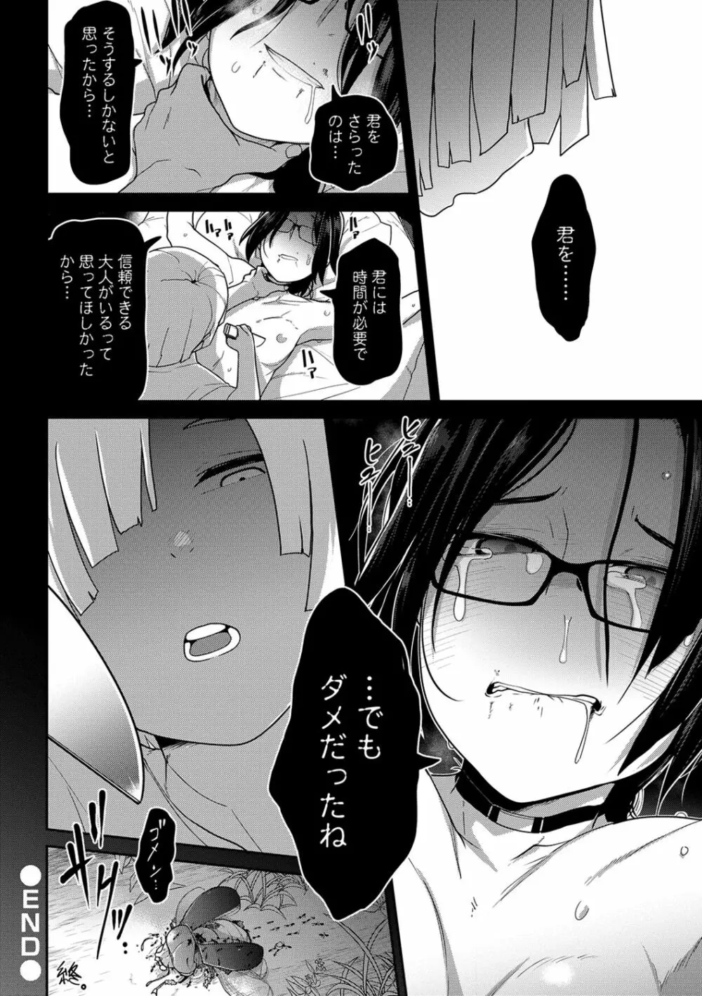 リョナキング vol.4 Page.28