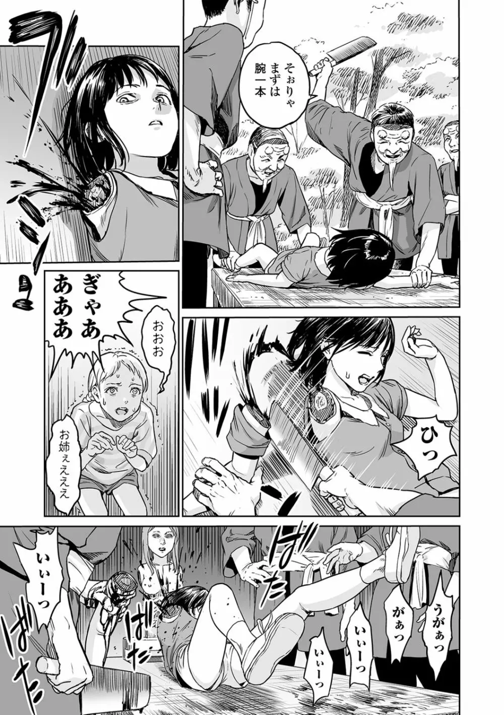 リョナキング vol.4 Page.39