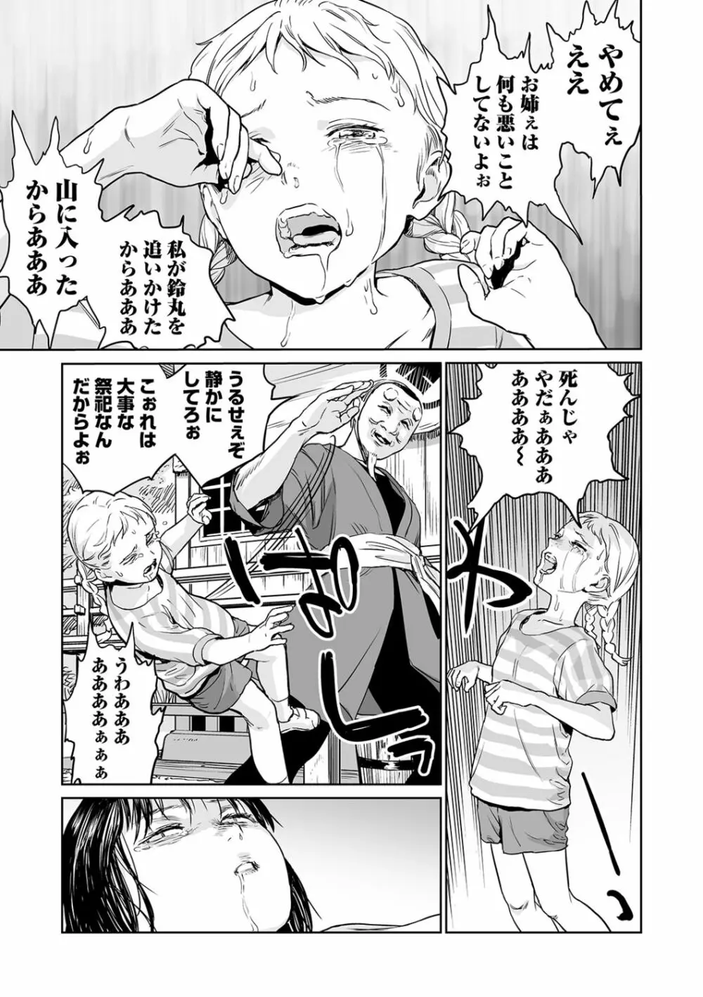 リョナキング vol.4 Page.43