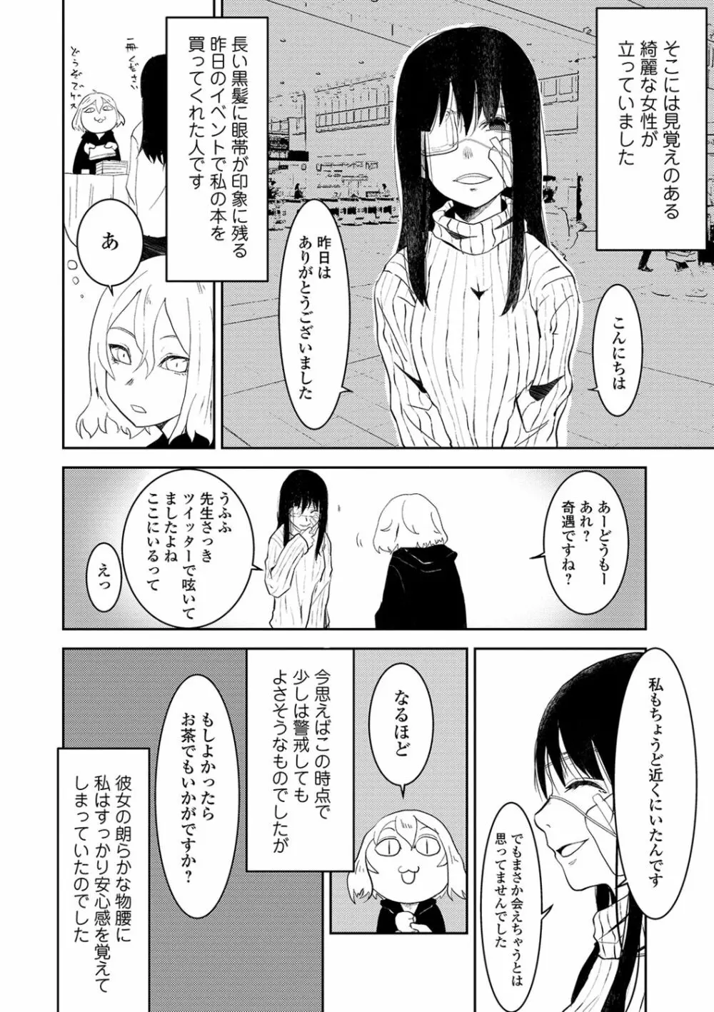 リョナキング vol.4 Page.76