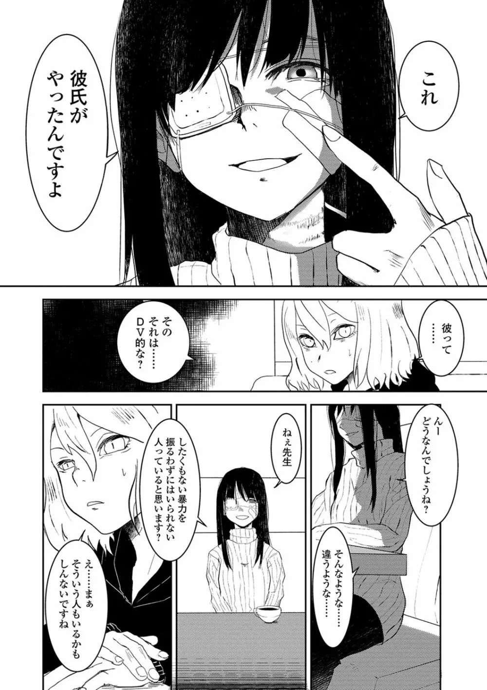 リョナキング vol.4 Page.78