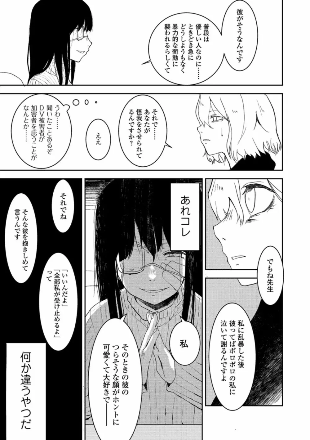 リョナキング vol.4 Page.79