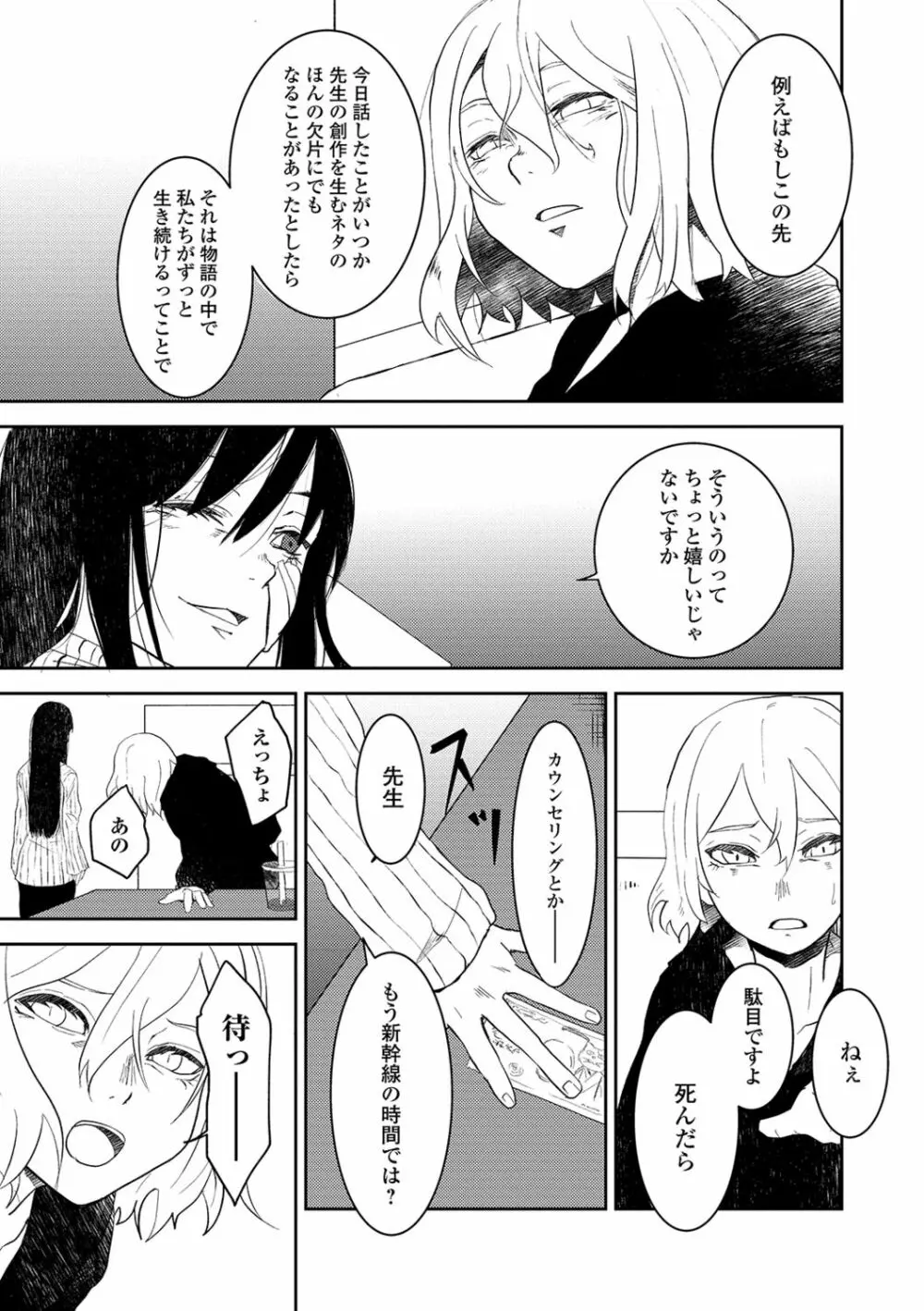 リョナキング vol.4 Page.83