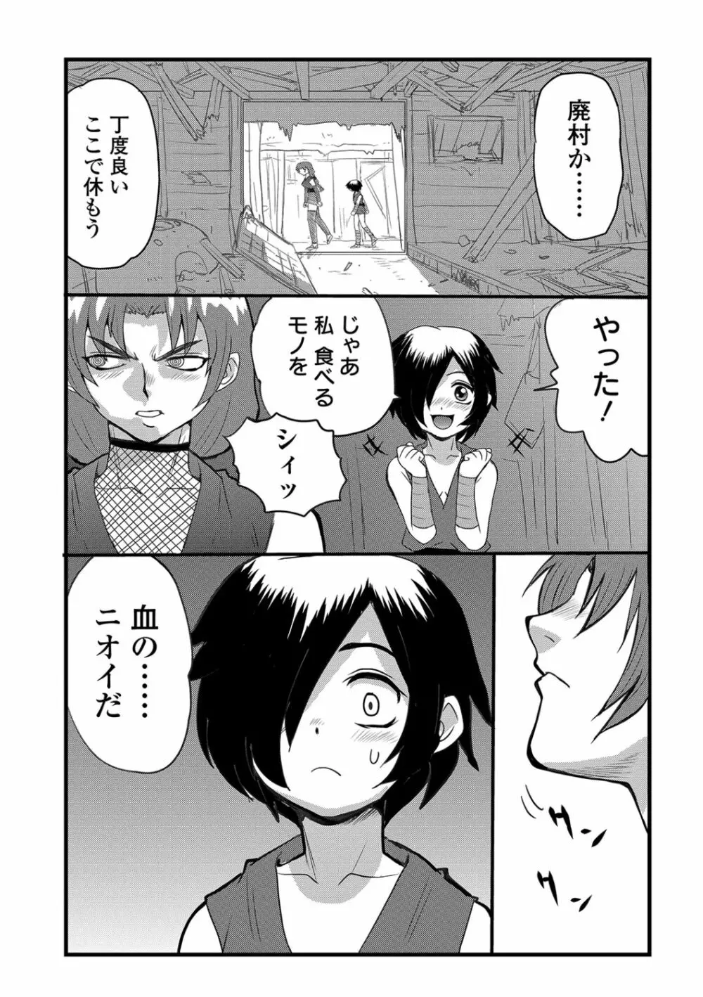 リョナキング vol.4 Page.88