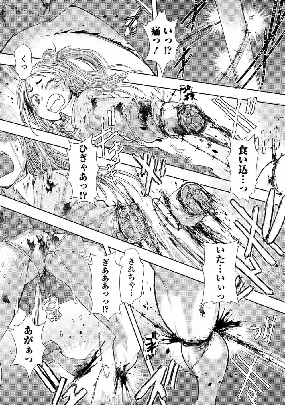 リョナキング vol.8 Page.39