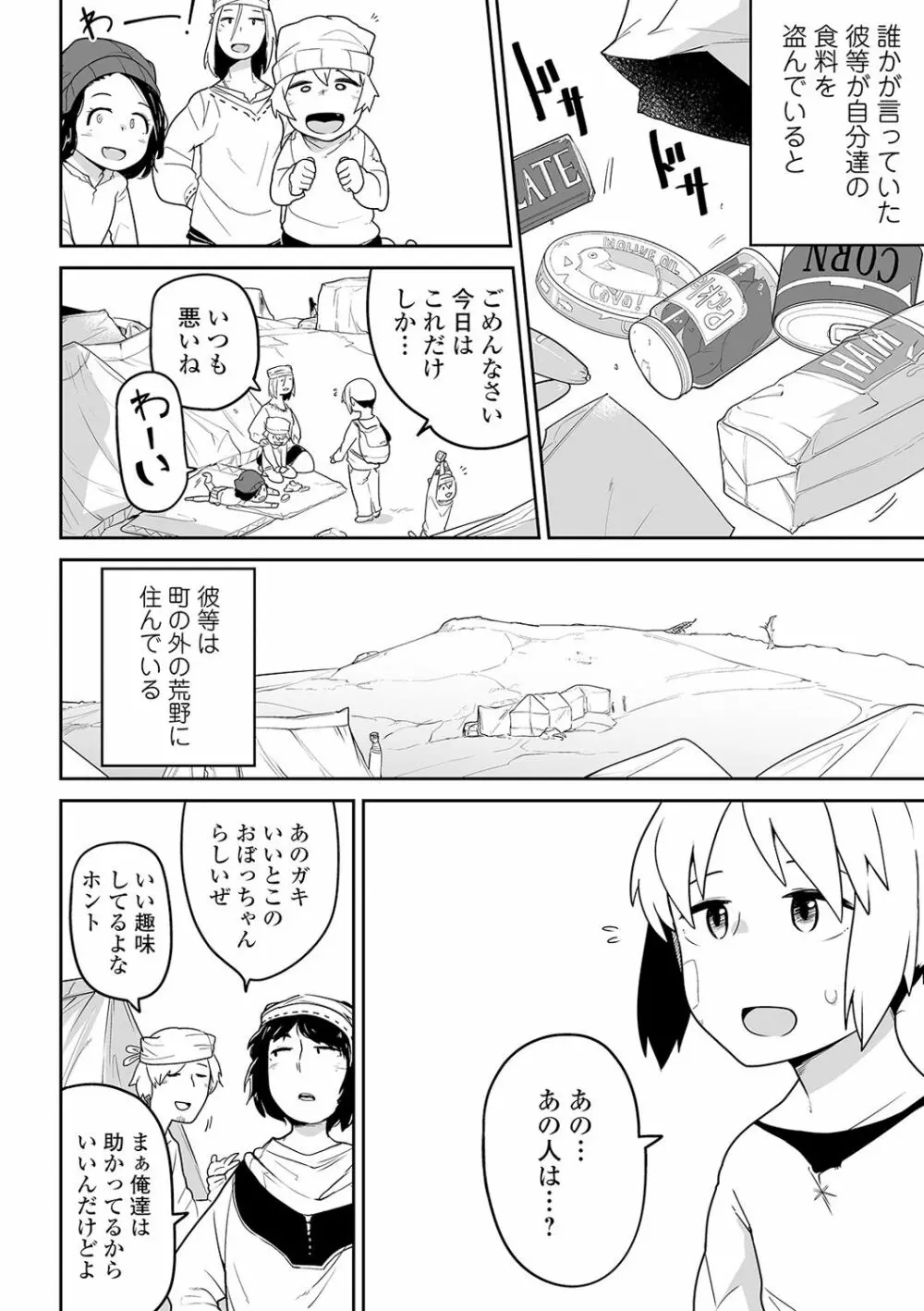 リョナキング vol.8 Page.4