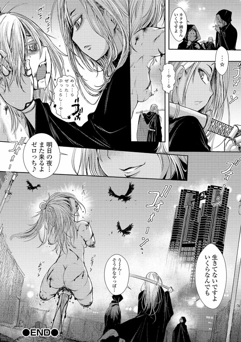 リョナキング vol.8 Page.48