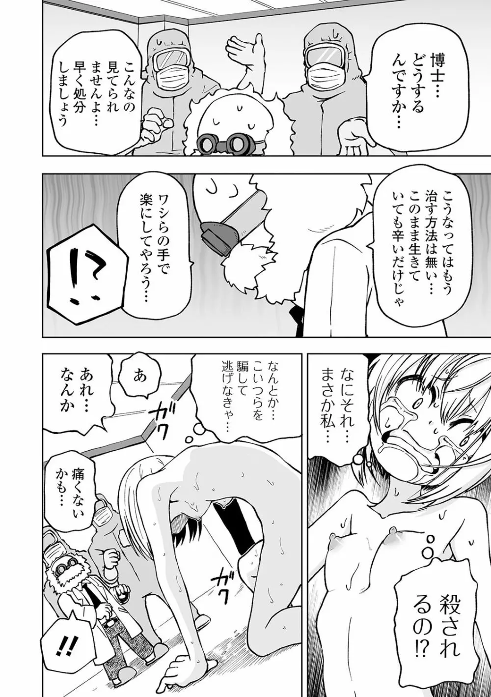 リョナキング vol.8 Page.82