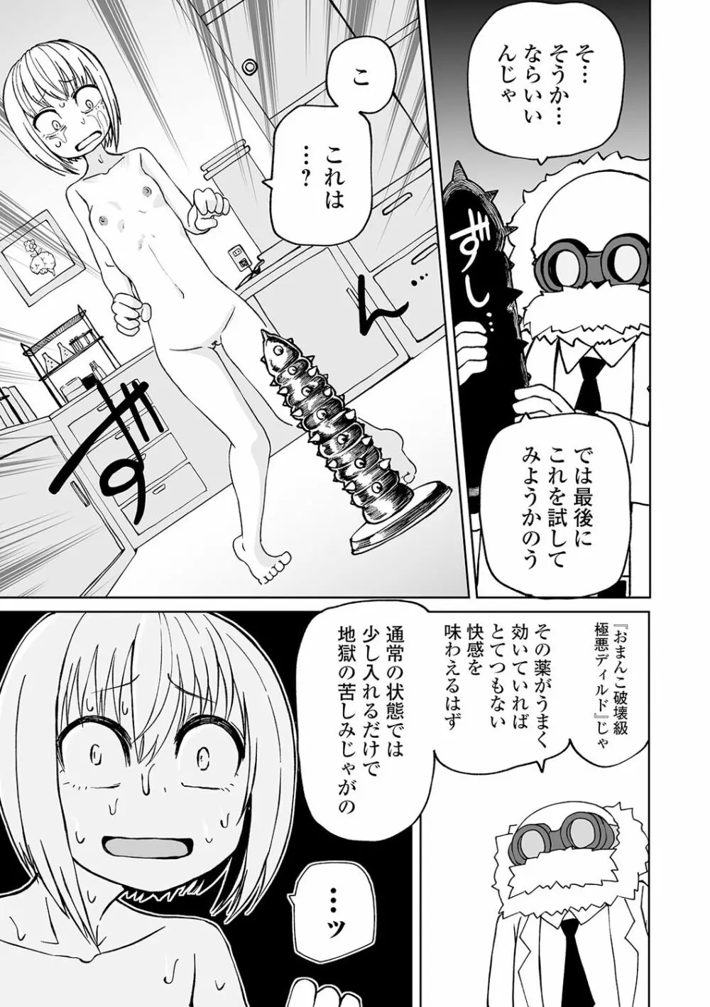 リョナキング vol.8 Page.87