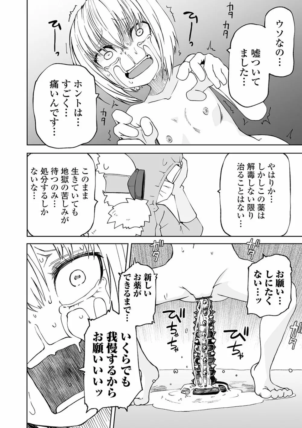 リョナキング vol.8 Page.90