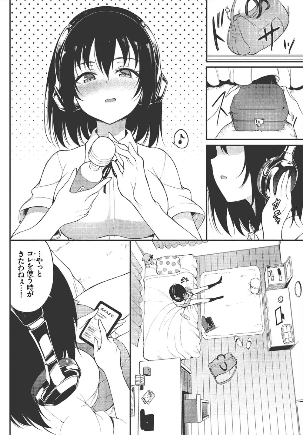 らぶみー♡ ＋ 特別版 Page.105