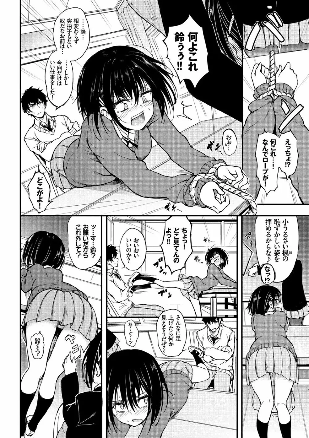 らぶみー♡ ＋ 特別版 Page.11