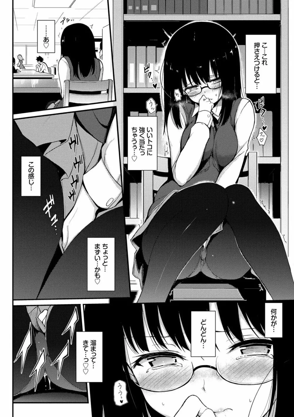 らぶみー♡ ＋ 特別版 Page.117