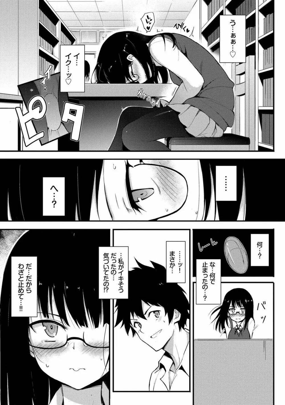 らぶみー♡ ＋ 特別版 Page.118