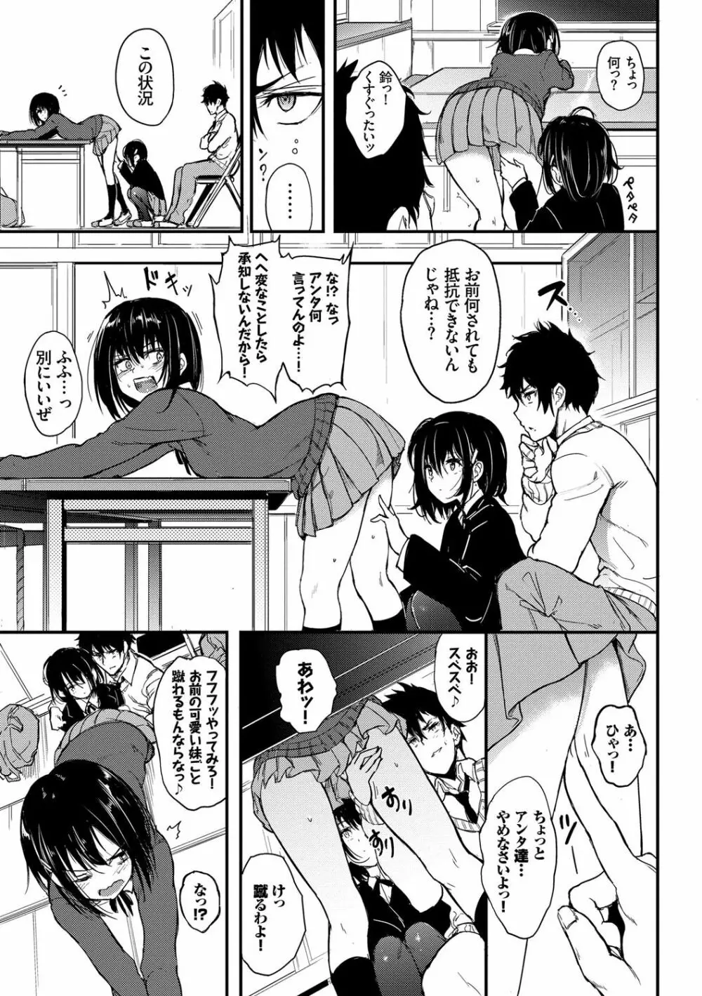 らぶみー♡ ＋ 特別版 Page.12