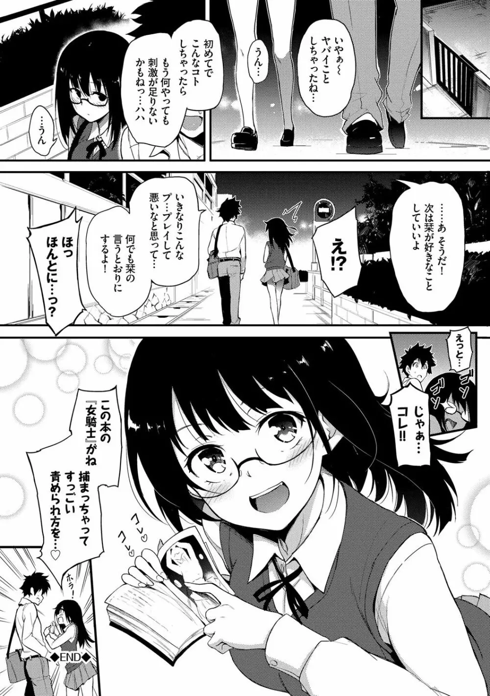 らぶみー♡ ＋ 特別版 Page.137
