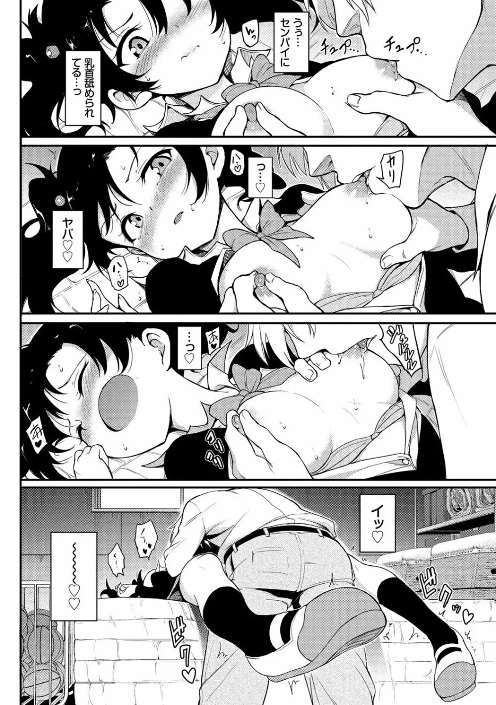 らぶみー♡ ＋ 特別版 Page.145