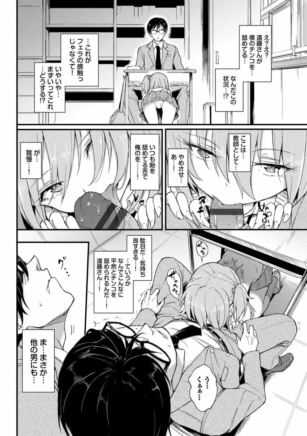 らぶみー♡ ＋ 特別版 Page.167