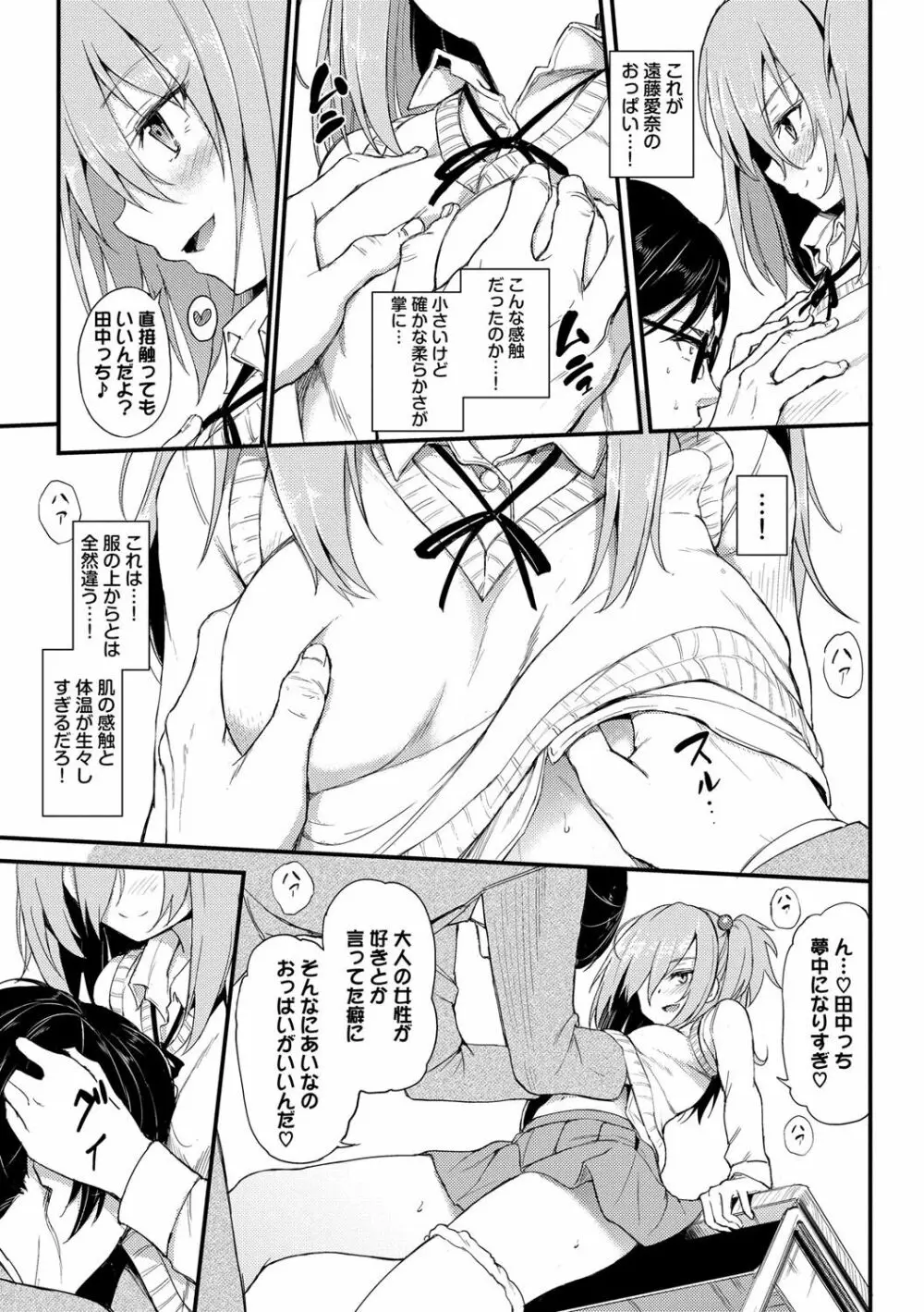 らぶみー♡ ＋ 特別版 Page.170