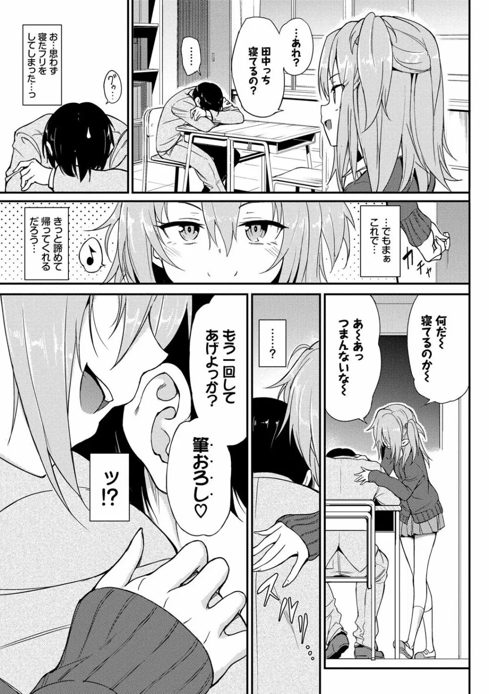 らぶみー♡ ＋ 特別版 Page.188