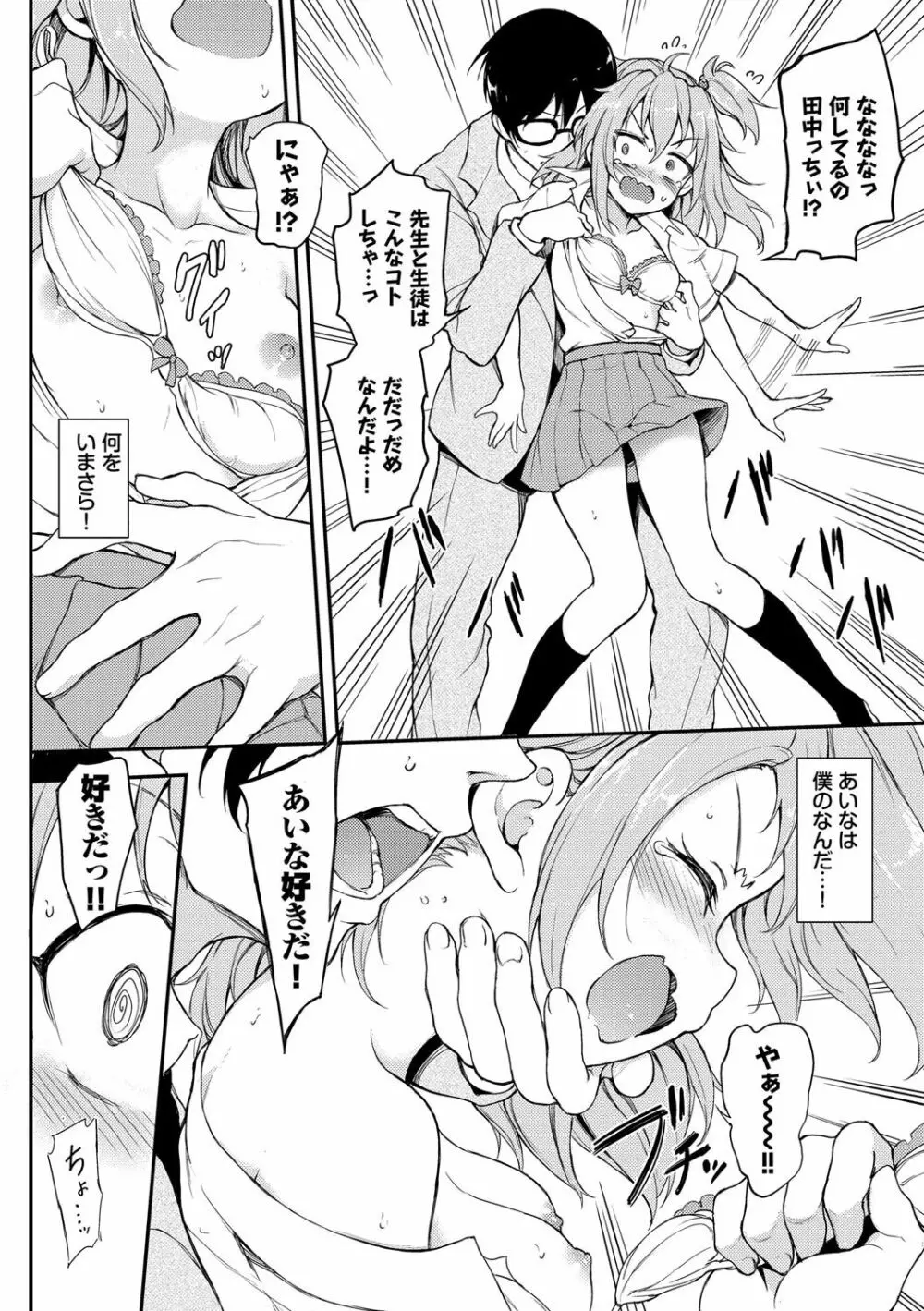 らぶみー♡ ＋ 特別版 Page.215