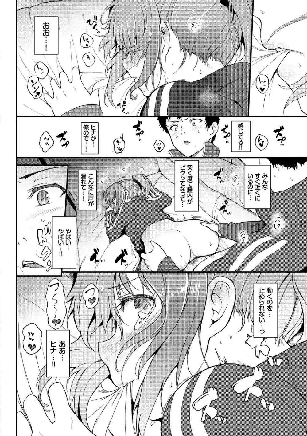 らぶみー♡ ＋ 特別版 Page.251