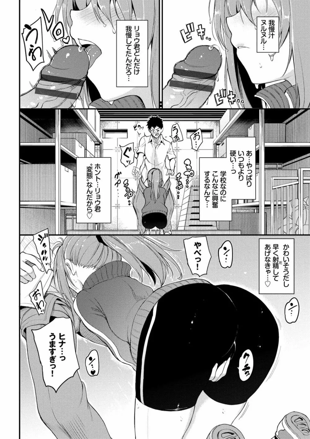 らぶみー♡ ＋ 特別版 Page.261