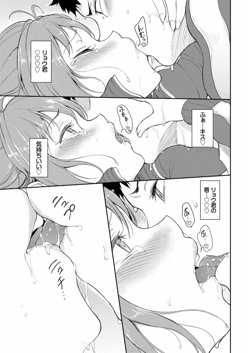 らぶみー♡ ＋ 特別版 Page.276