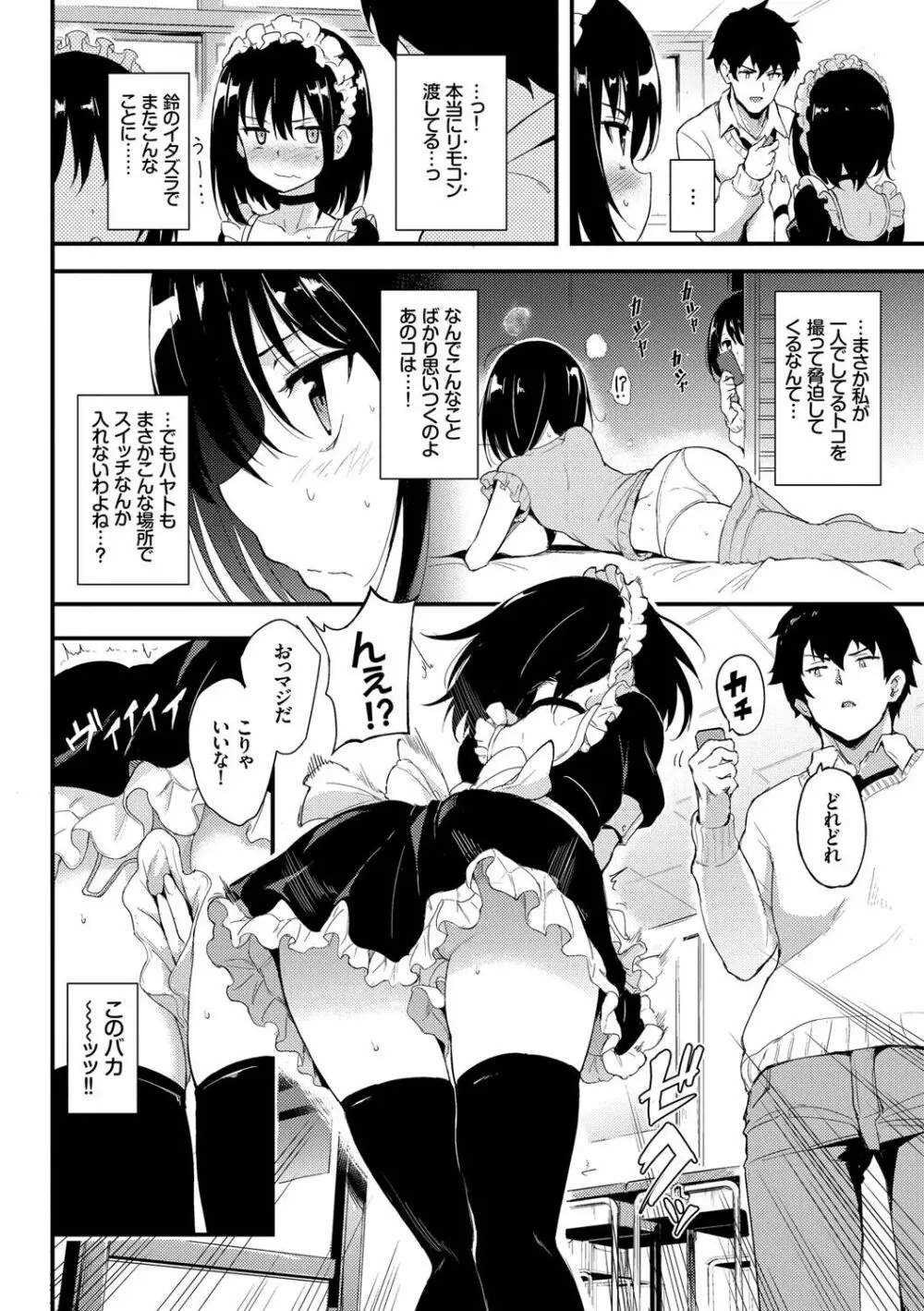 らぶみー♡ ＋ 特別版 Page.33