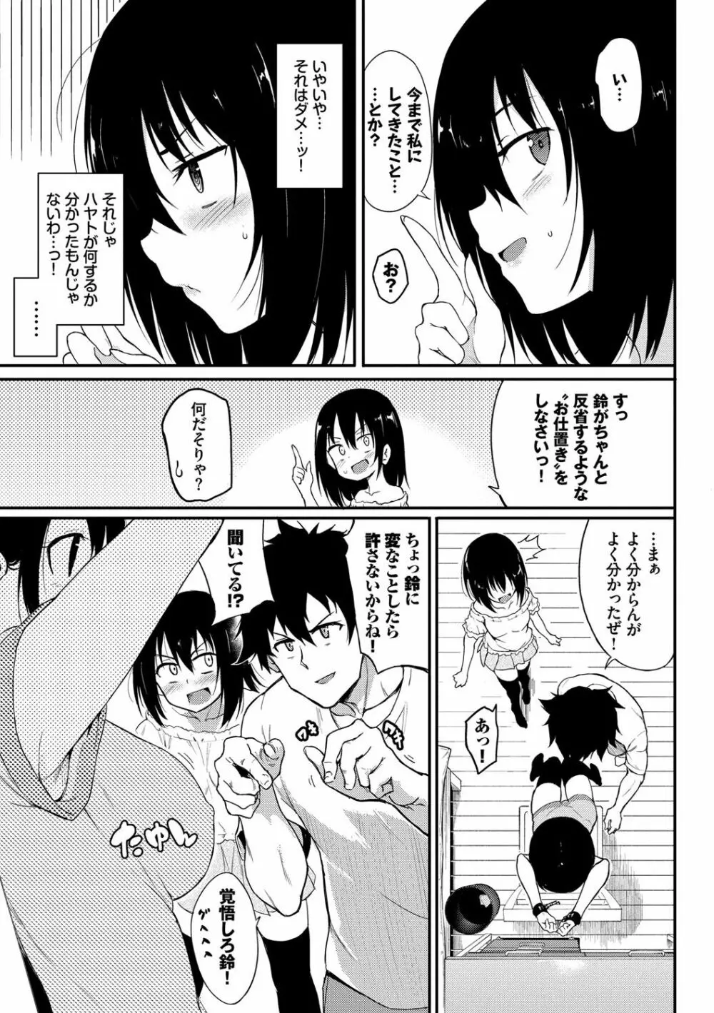 らぶみー♡ ＋ 特別版 Page.58