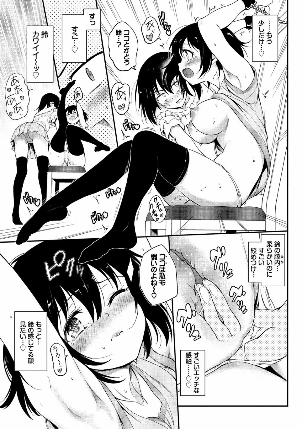 らぶみー♡ ＋ 特別版 Page.68