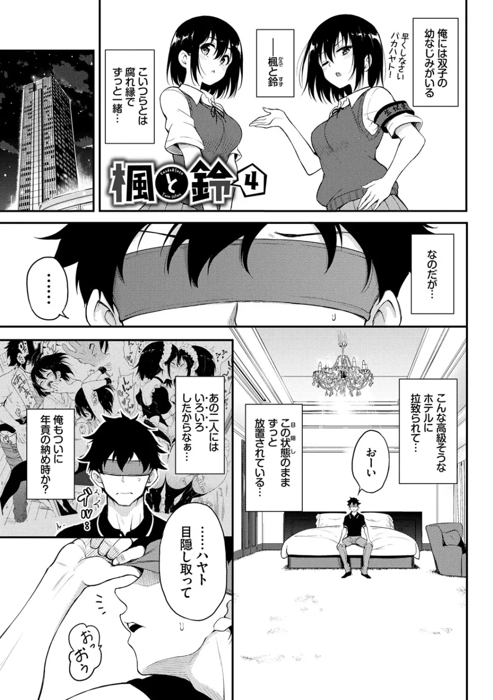 らぶみー♡ ＋ 特別版 Page.80