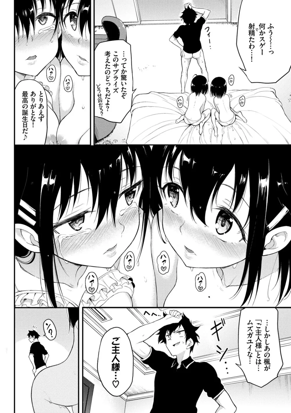 らぶみー♡ ＋ 特別版 Page.93