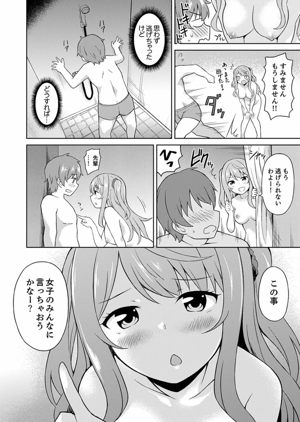 初ラブホは幼馴染と！？お風呂でほとんど挿入っちゃった【完全版】 Page.58