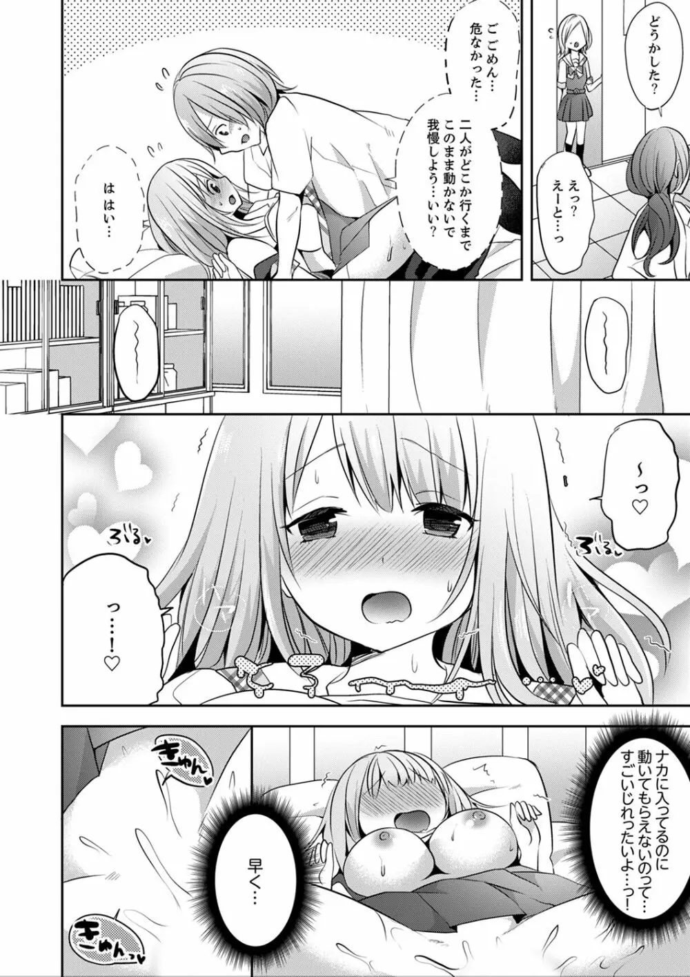 えっ、私のお姉ちゃんが…男！？～布団のナカで勘違いH【完全版】 Page.104