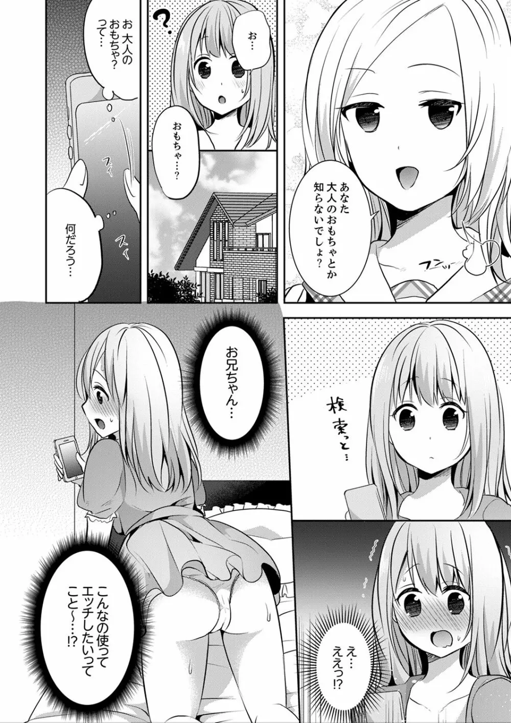 えっ、私のお姉ちゃんが…男！？～布団のナカで勘違いH【完全版】 Page.112