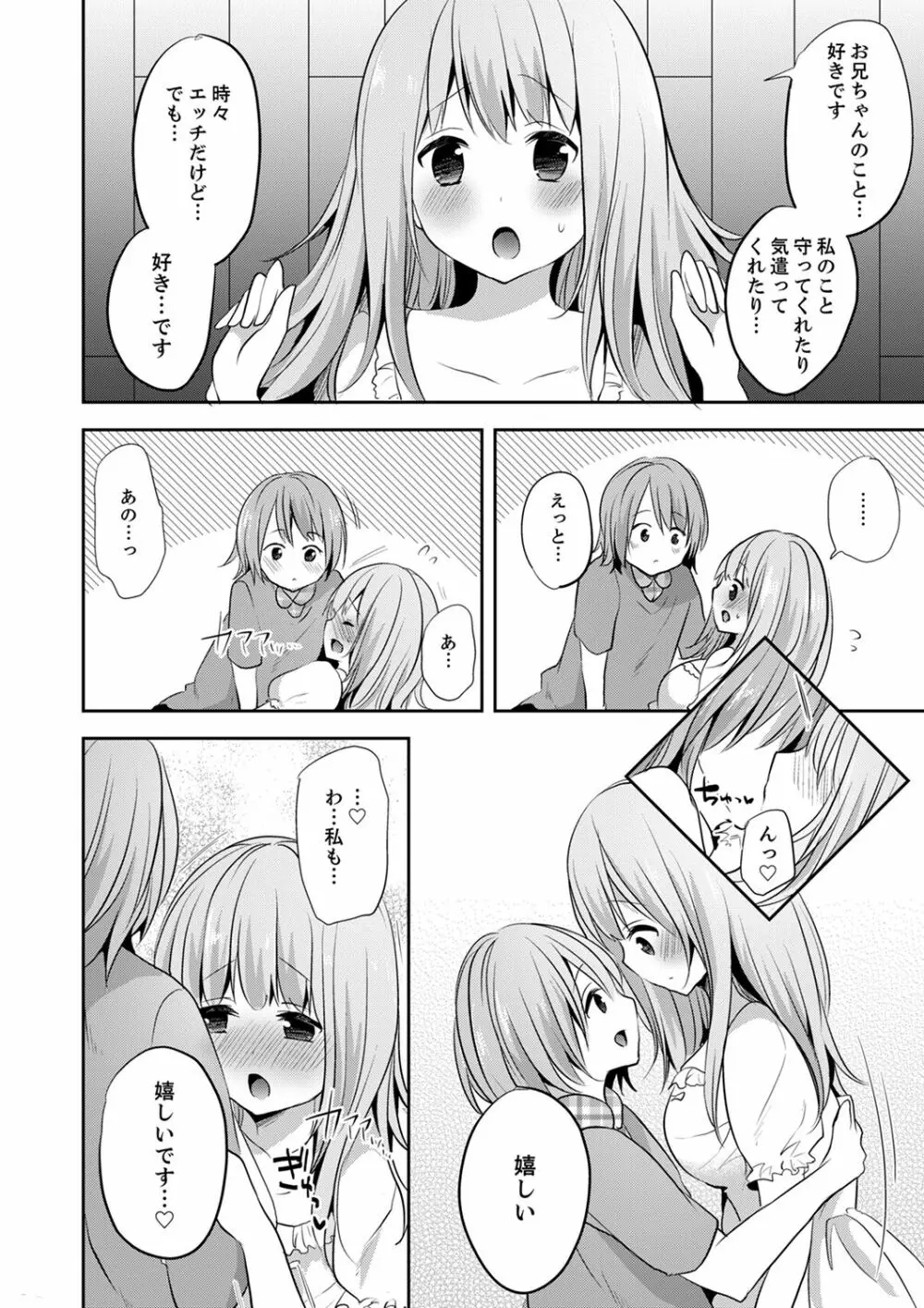 えっ、私のお姉ちゃんが…男！？～布団のナカで勘違いH【完全版】 Page.134