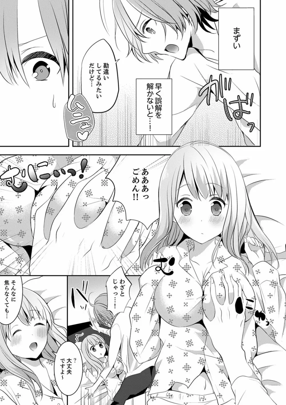 えっ、私のお姉ちゃんが…男！？～布団のナカで勘違いH【完全版】 Page.21