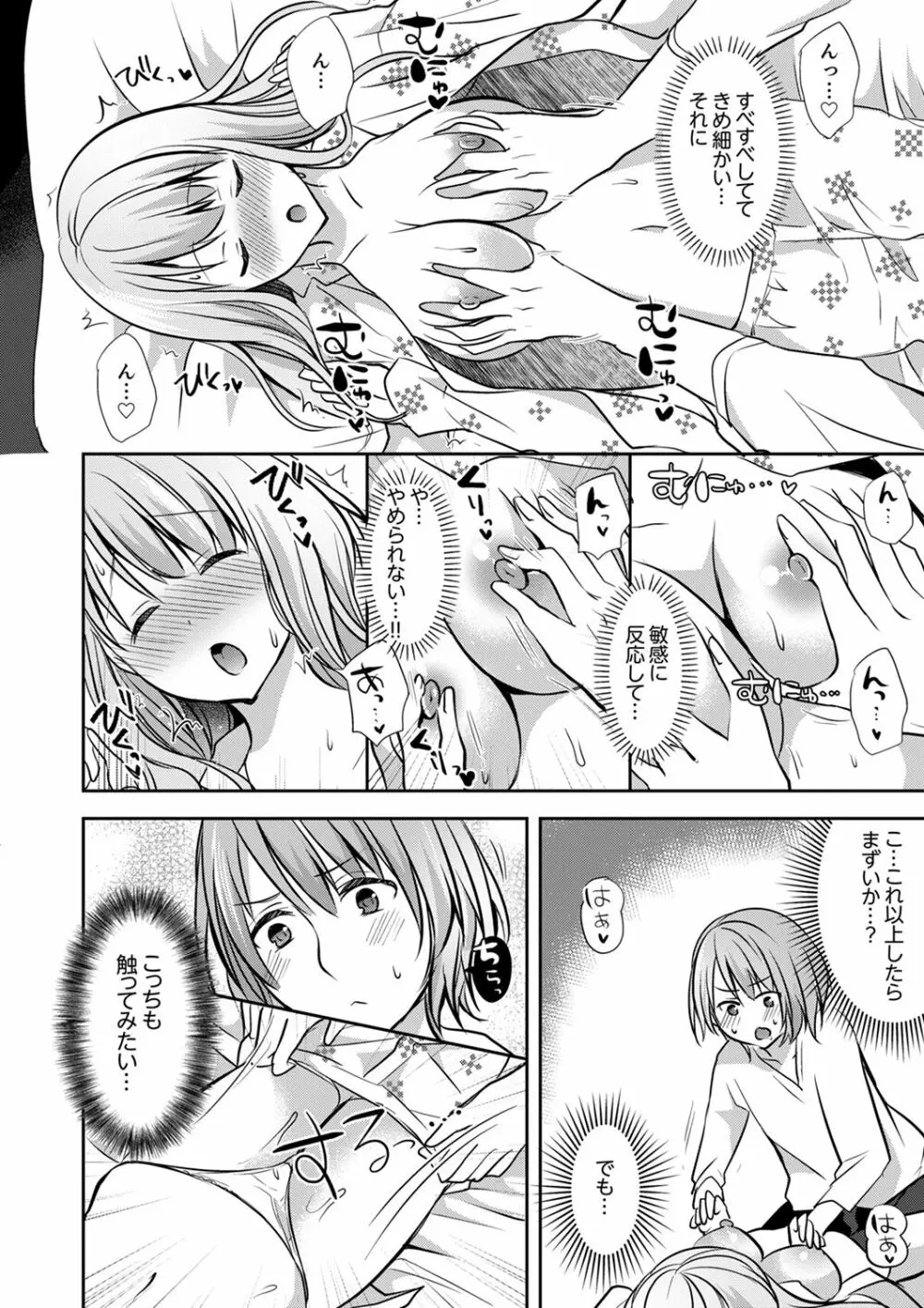 えっ、私のお姉ちゃんが…男！？～布団のナカで勘違いH【完全版】 Page.26