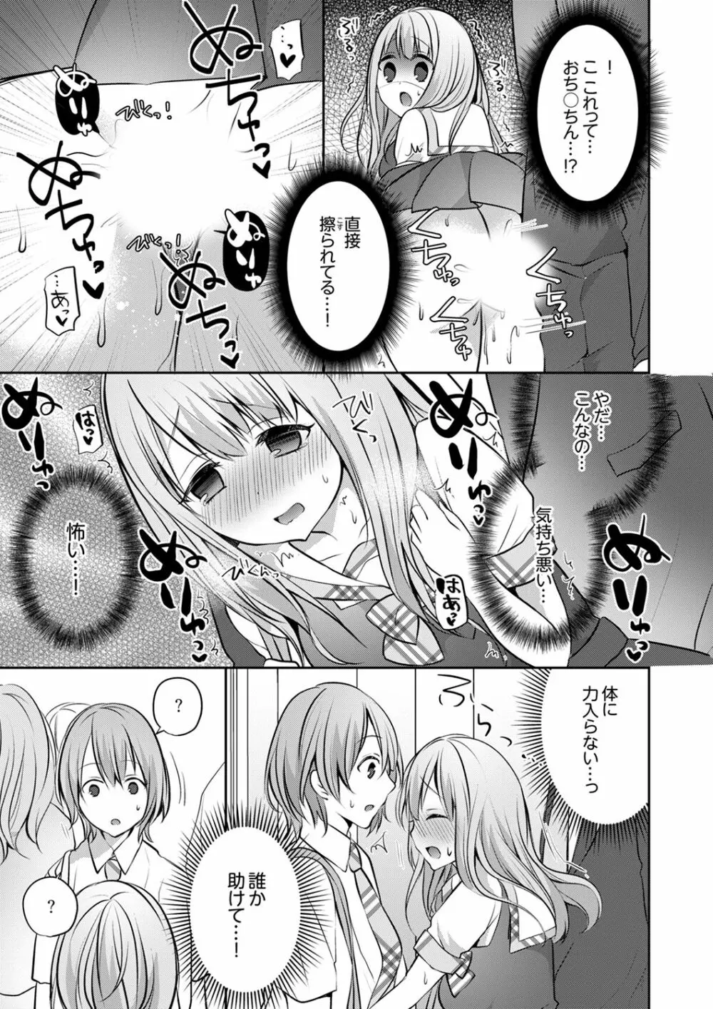 えっ、私のお姉ちゃんが…男！？～布団のナカで勘違いH【完全版】 Page.45