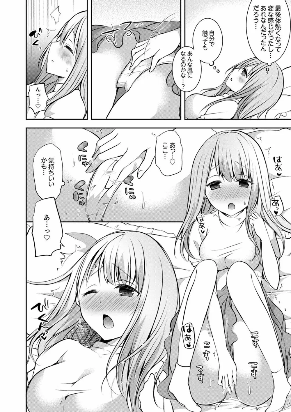 えっ、私のお姉ちゃんが…男！？～布団のナカで勘違いH【完全版】 Page.50