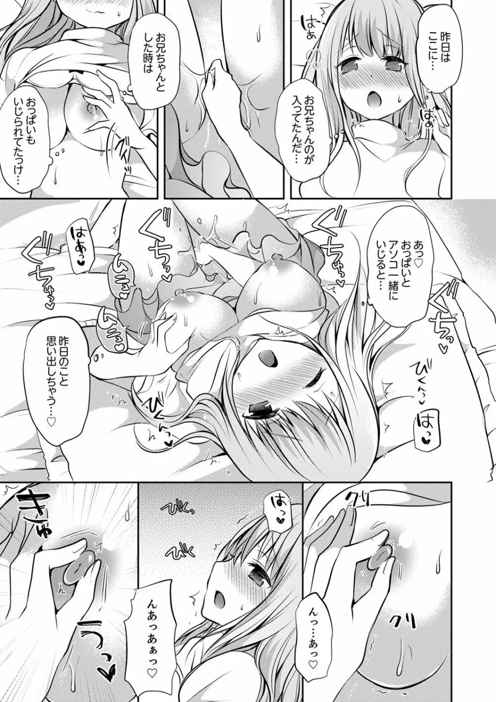 えっ、私のお姉ちゃんが…男！？～布団のナカで勘違いH【完全版】 Page.55