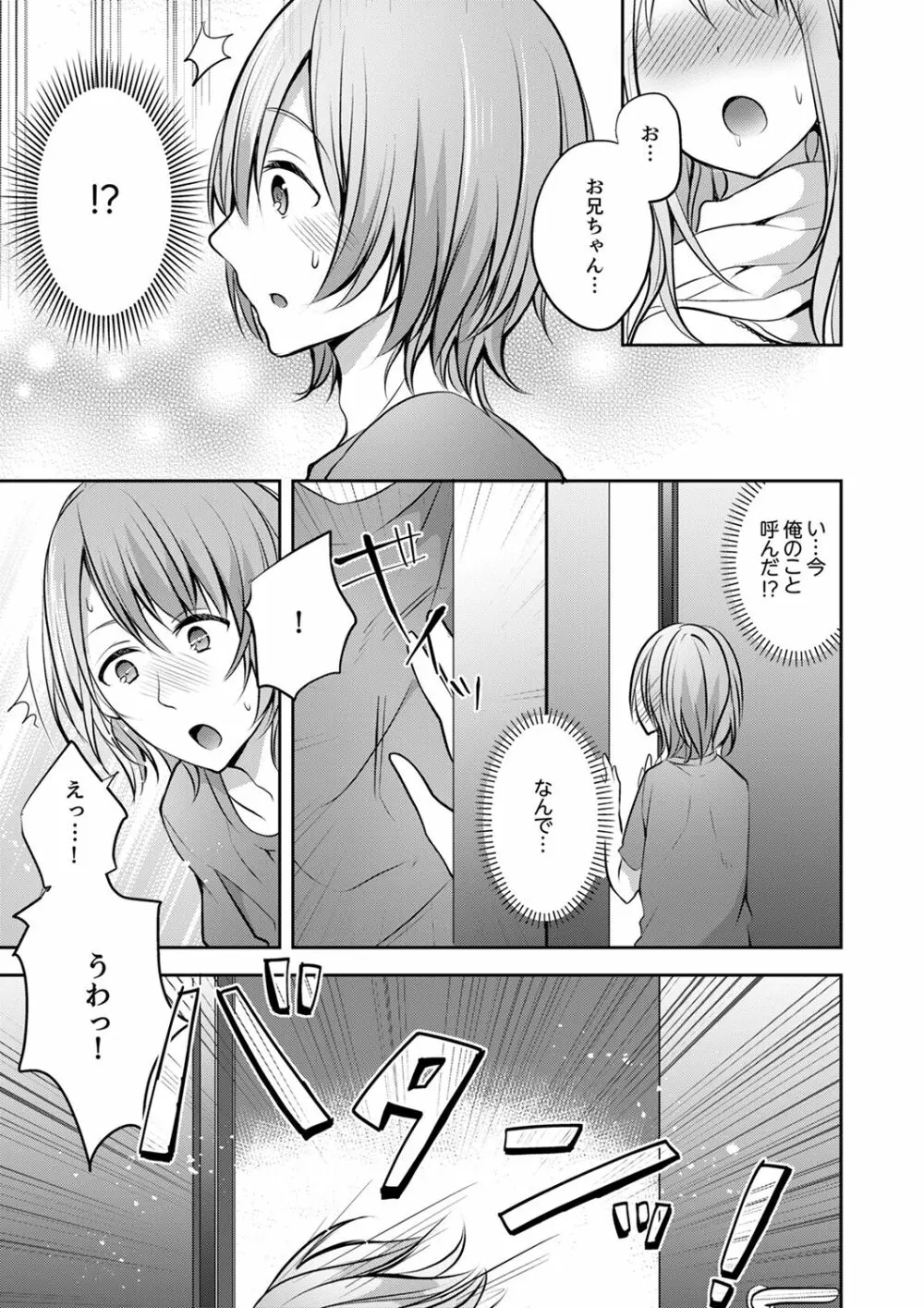 えっ、私のお姉ちゃんが…男！？～布団のナカで勘違いH【完全版】 Page.57