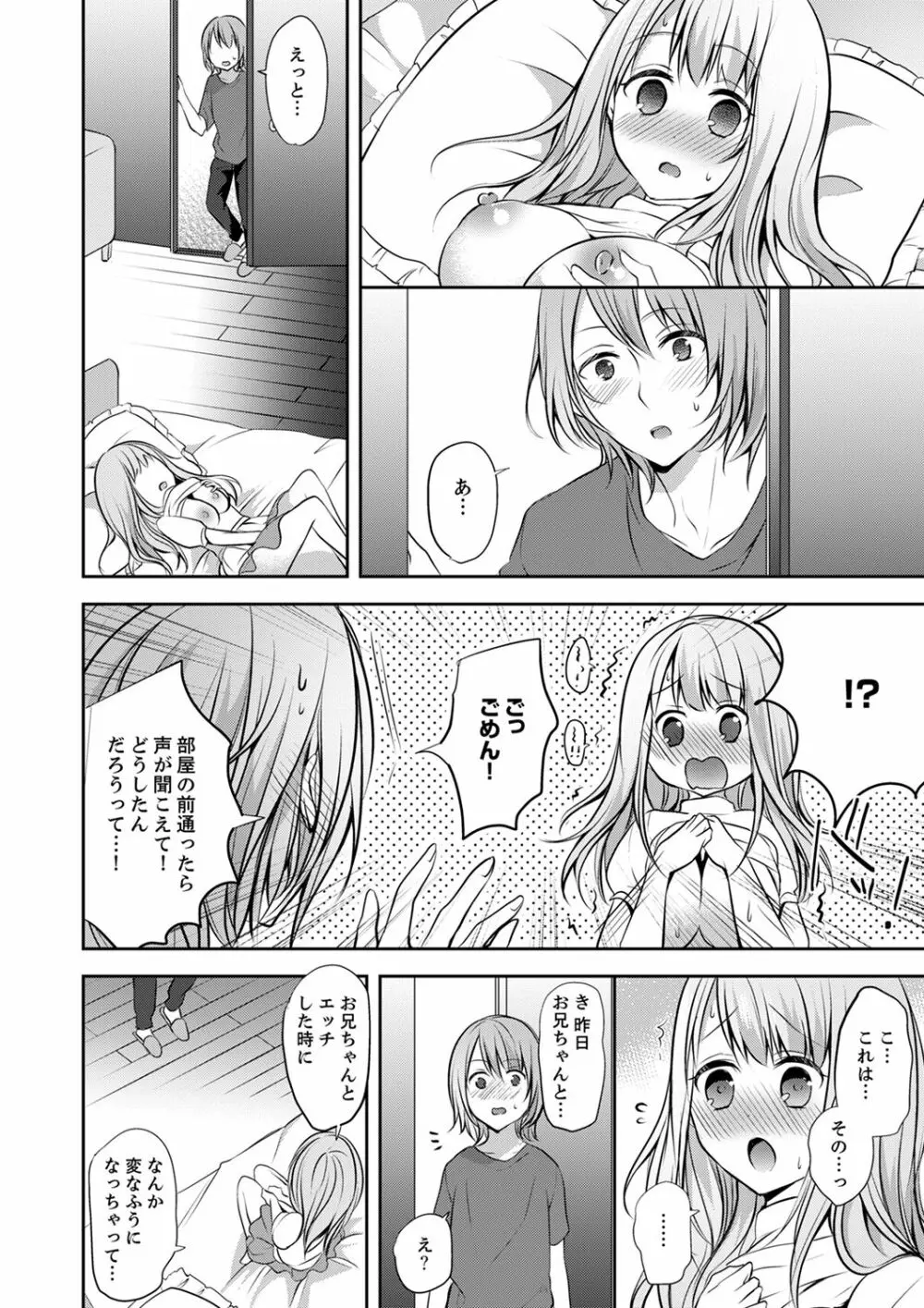 えっ、私のお姉ちゃんが…男！？～布団のナカで勘違いH【完全版】 Page.58