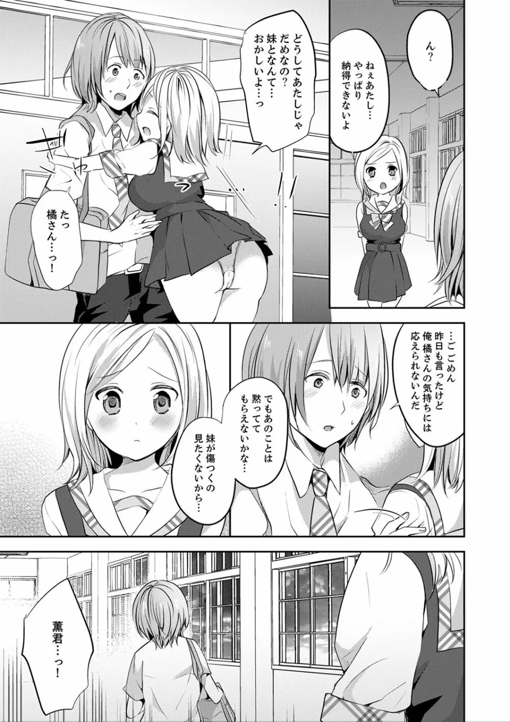 えっ、私のお姉ちゃんが…男！？～布団のナカで勘違いH【完全版】 Page.89