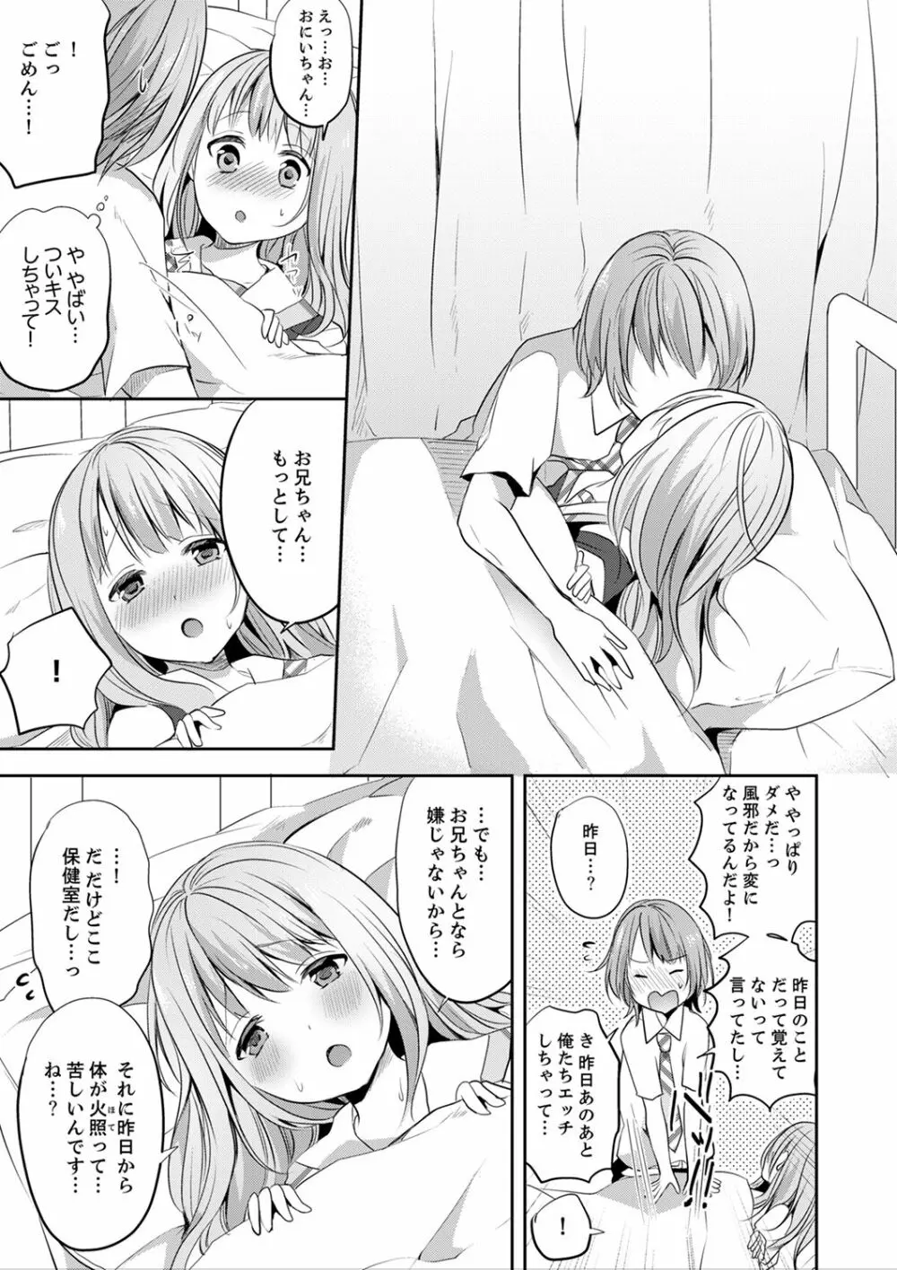 えっ、私のお姉ちゃんが…男！？～布団のナカで勘違いH【完全版】 Page.91