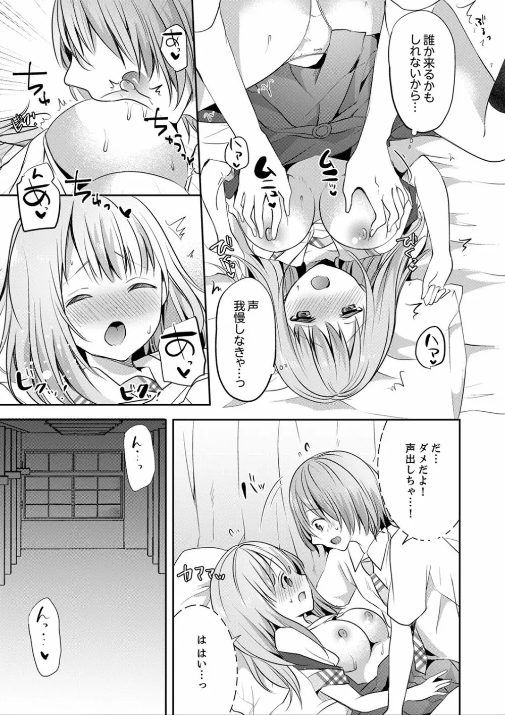 えっ、私のお姉ちゃんが…男！？～布団のナカで勘違いH【完全版】 Page.93