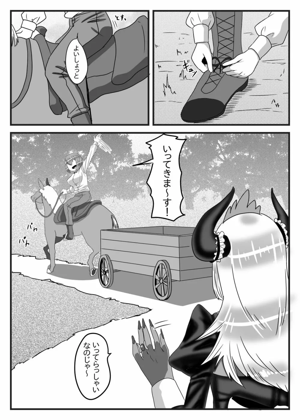 ふたなり勇者の魔王篭絡2 Page.10