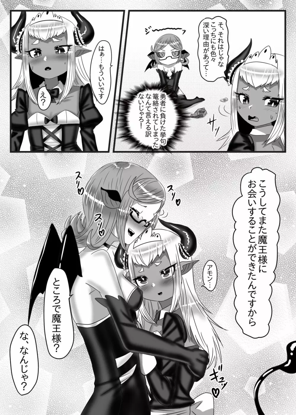 ふたなり勇者の魔王篭絡2 Page.20