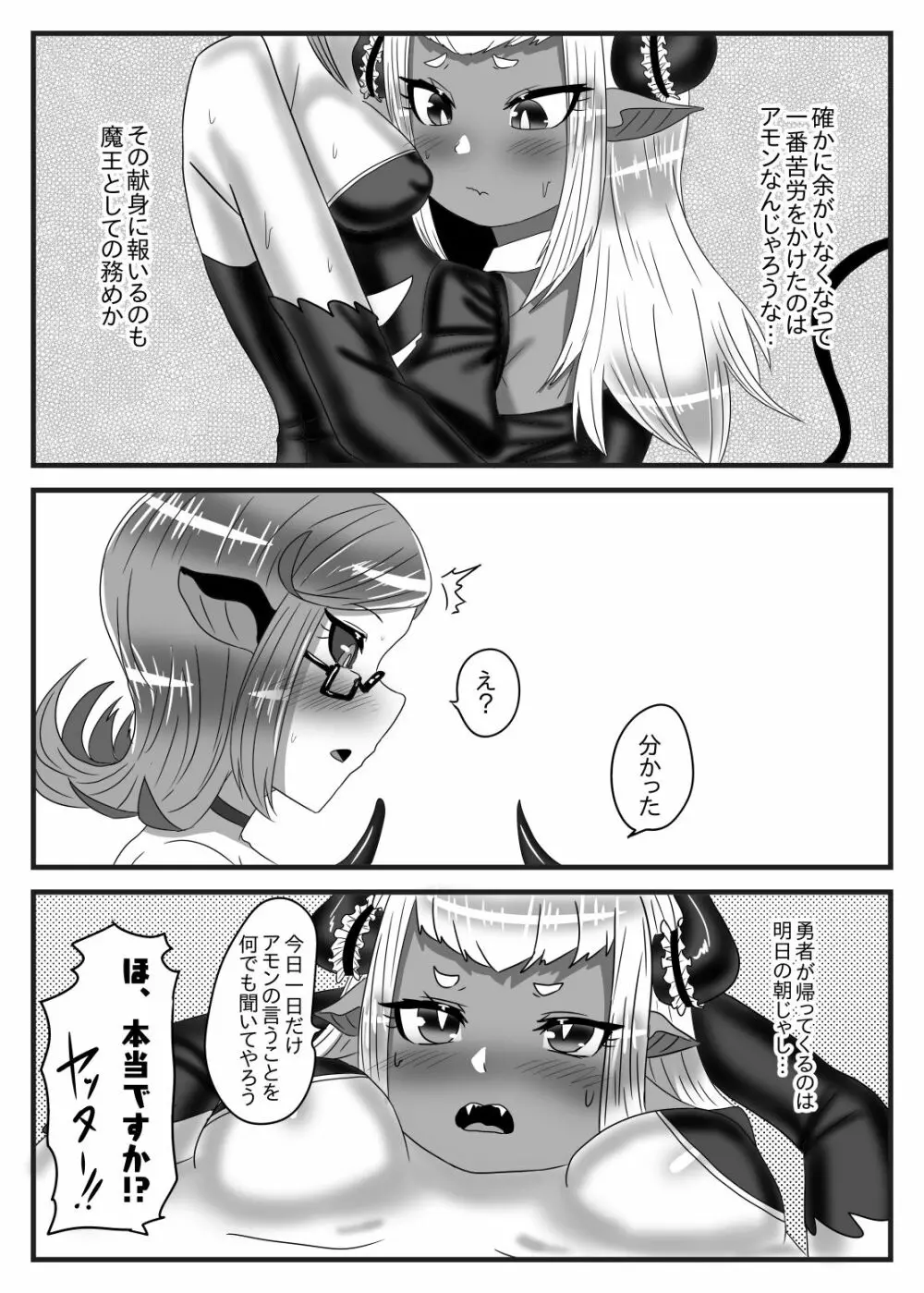 ふたなり勇者の魔王篭絡2 Page.22